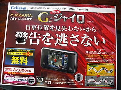 HONDA FIT RS GE8 5MT TYPE R レーダー探知機の取り付け - CELLSTAR ASSURA AR-920AT 1